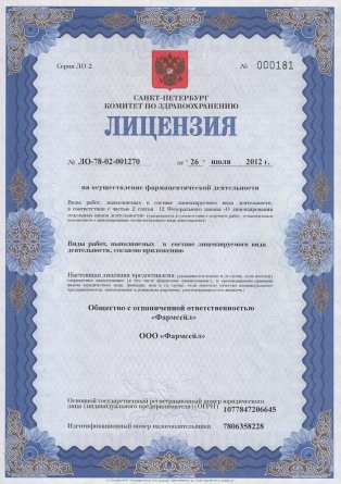 Лицензия на осуществление фармацевтической деятельности в Кодинске