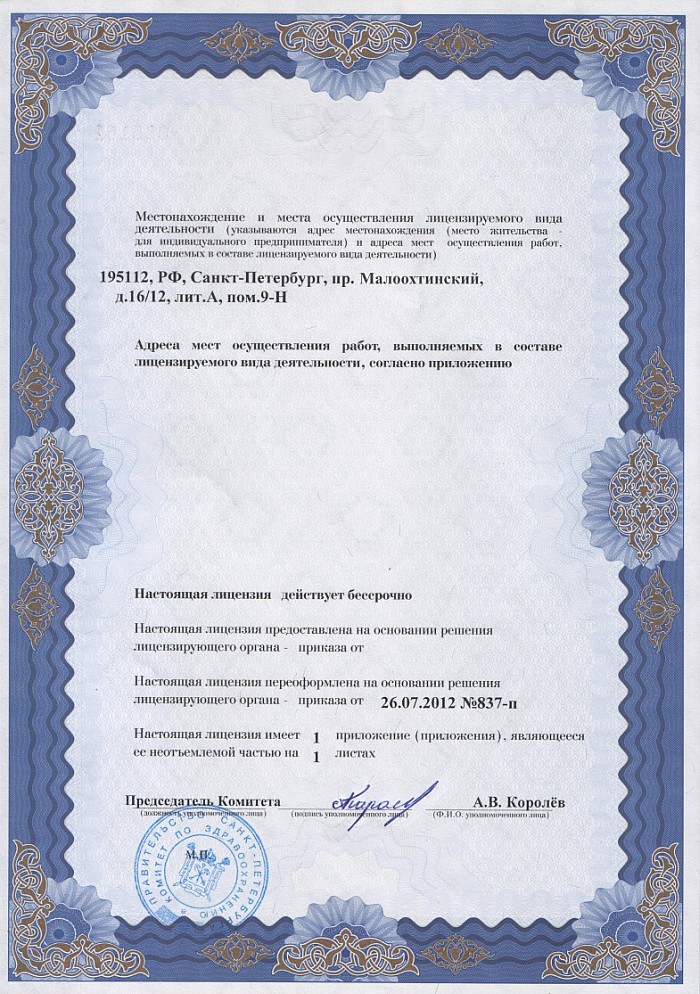 Лицензия на осуществление фармацевтической деятельности в Кодинске